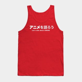 Let's talk about anime / アニメを語ろう / Anime wo katarou Tank Top